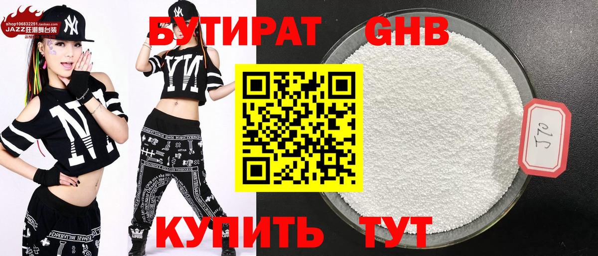 БУТИРАТ Butirat Тында