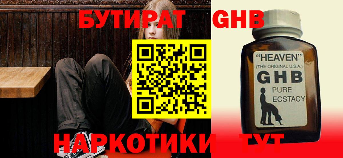 Бутират BDO 33% Тында