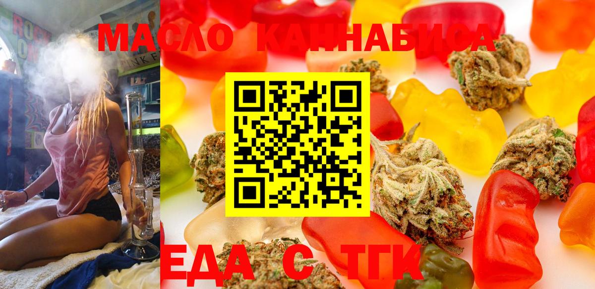 Еда ТГК конопля  Тында 