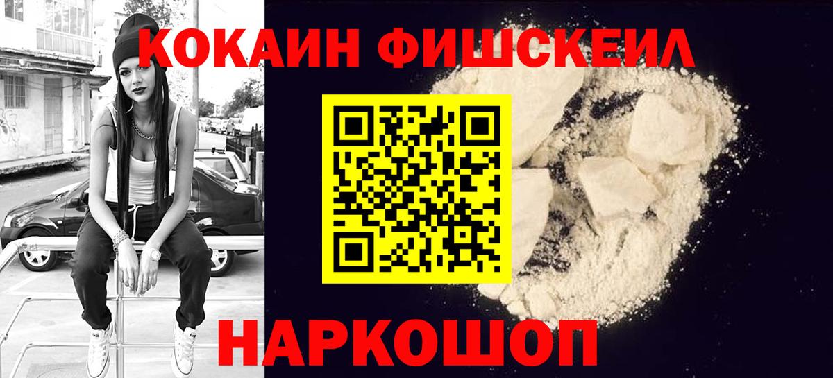 Cocaine Fish Scale Тында