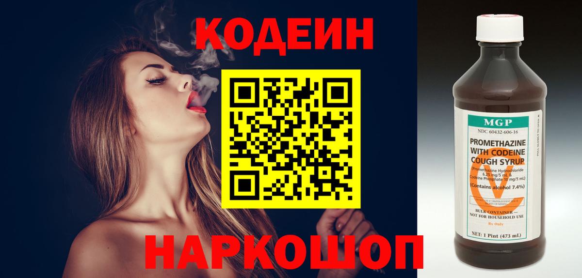 Кодеиновый сироп Lean напиток Lean (лин) Тында