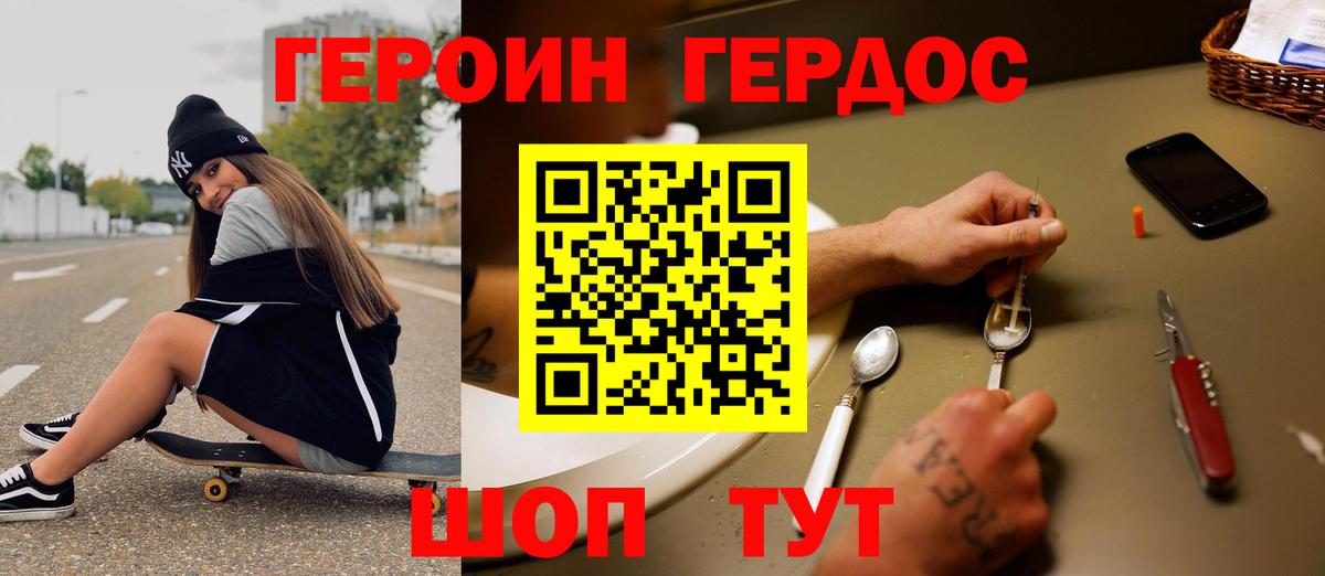 ГЕРОИН  ГЕРОИН Heroin  Вход с VPN  Тында 