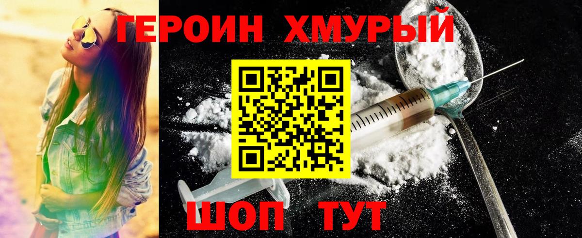 ГЕРОИН герыч  Тында 