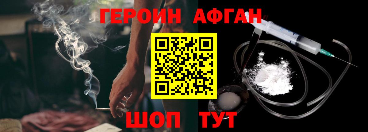 Героин Афган Тында