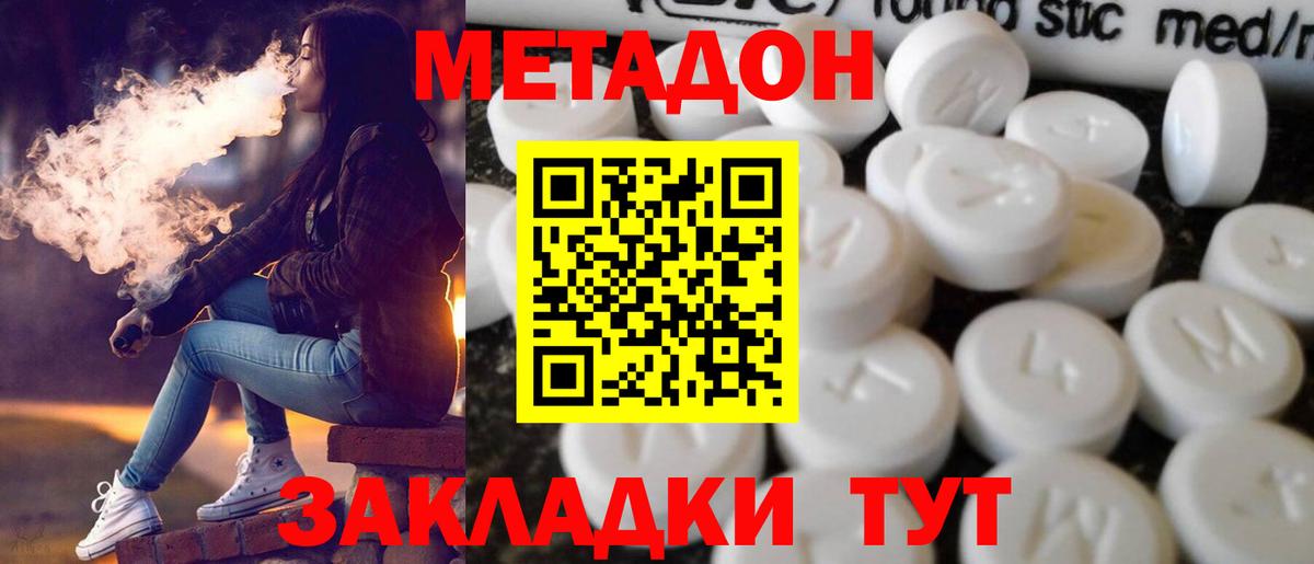 Метадон белоснежный Тында