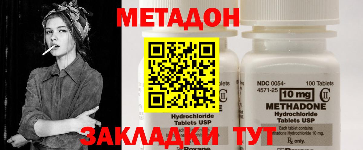 МЕТАДОН мёд  Метадон кристалл  Вход с VPN  МЕГА   Тында 